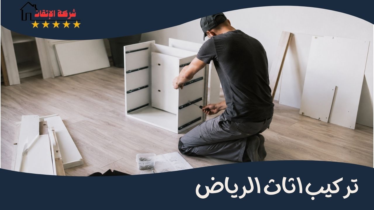 تركيب اثاث بالرياض
تركيب دواليب
تركيب غرف نوم
تركيب ستائر
تركيب اثاث امازون
تركيب اثاث نون
تركيب اثاث ايكيا
تركيب اثاث هوم سنتر