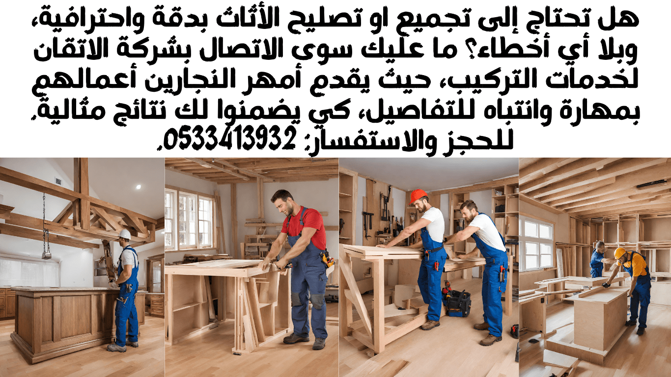 نجار بالرياض