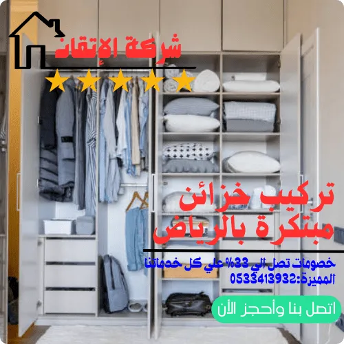 تركيب دواليب مبتكرة