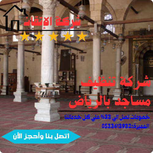 مساجد