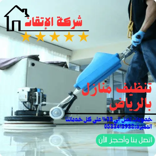 تنظيف منازل