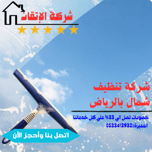 شمال الرياض