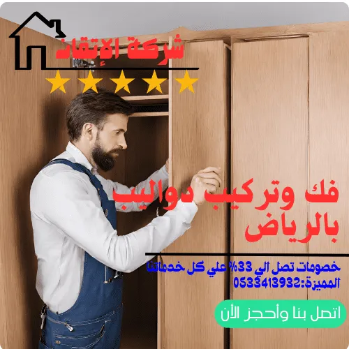 تركبب دواليب
