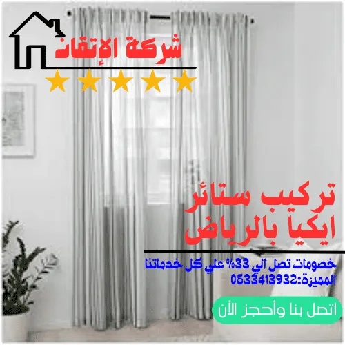 ستائر