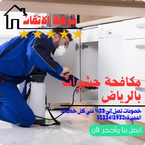 رش مبيد