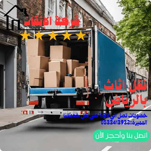 اثاث بالرياض