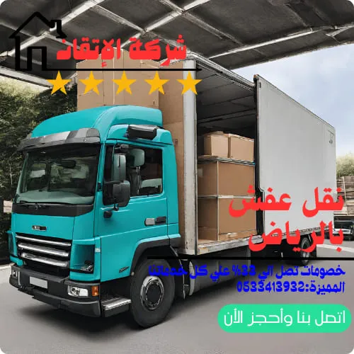 نقل عفش