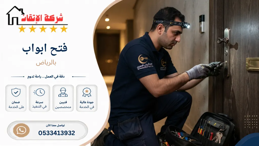 فتح ابواب بالرياض فتح ابواب الخشب فتح باب مغلق