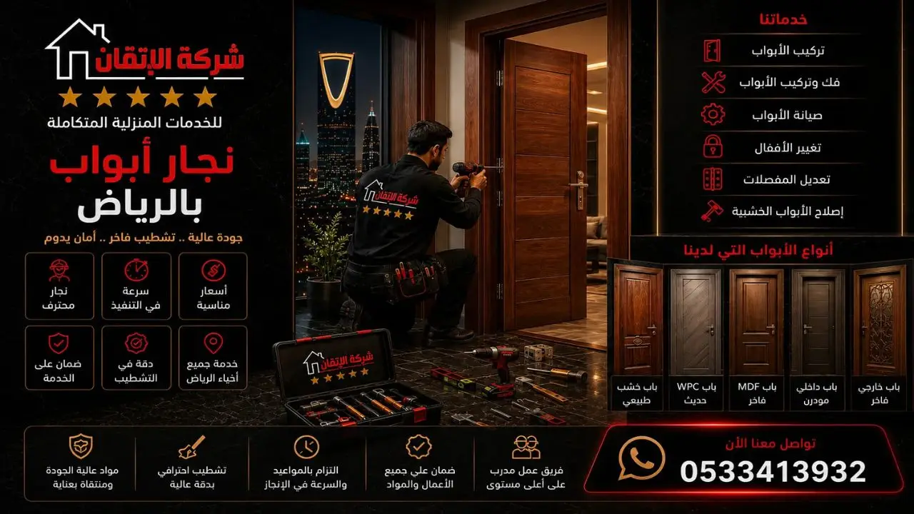 نجار أبواب