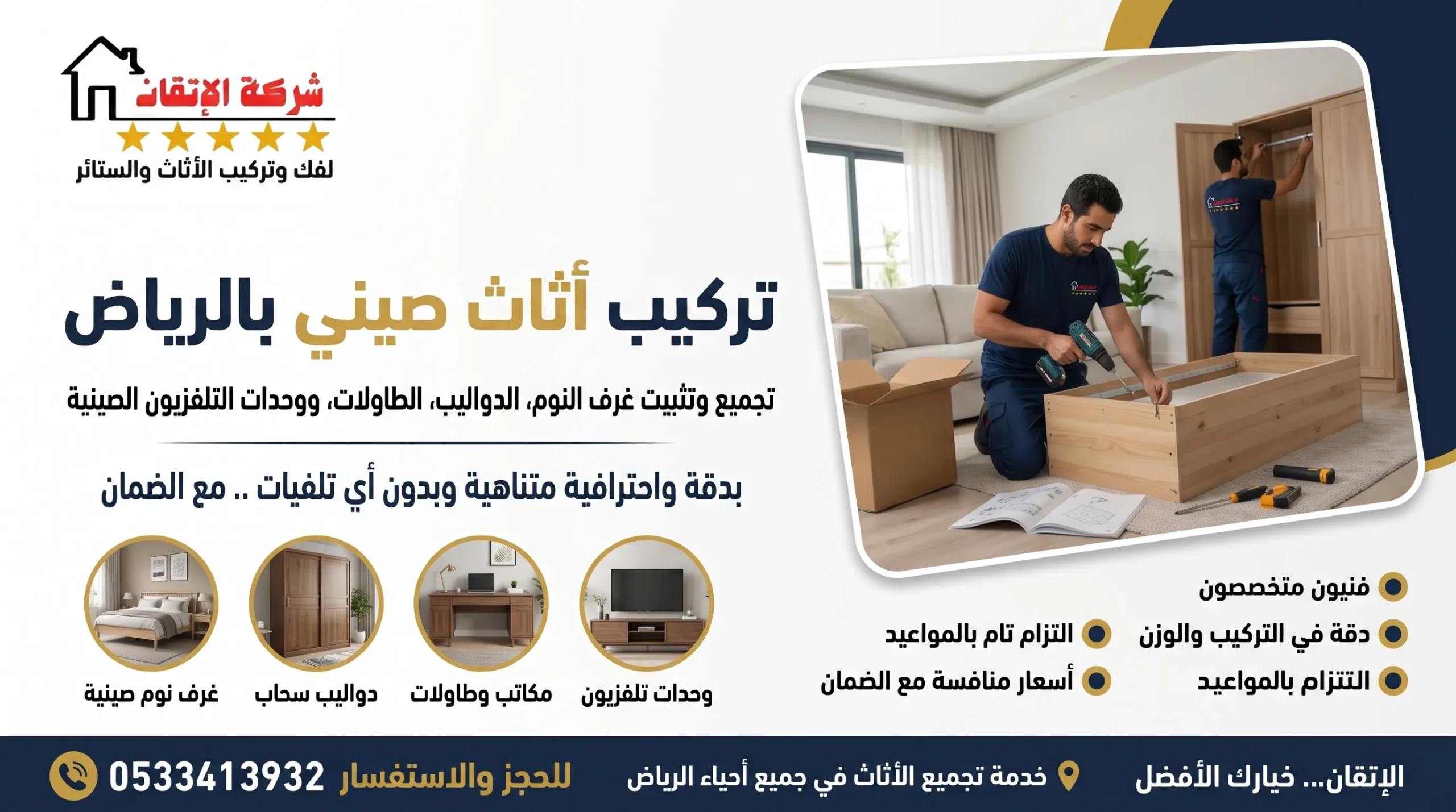 تركيب أثاث صيني بالرياض لتجميع غرف النوم والدواليب والمكاتب
